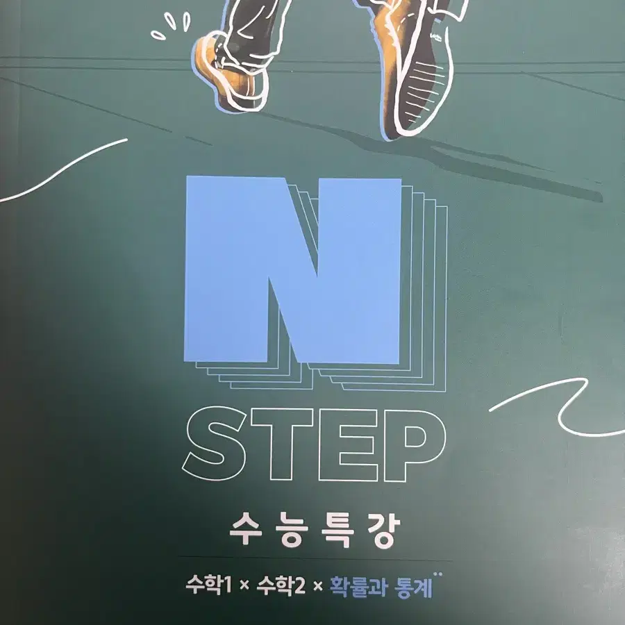 이감 수능특강 N step