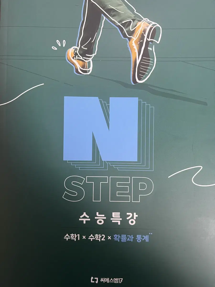 이감 수능특강 N step