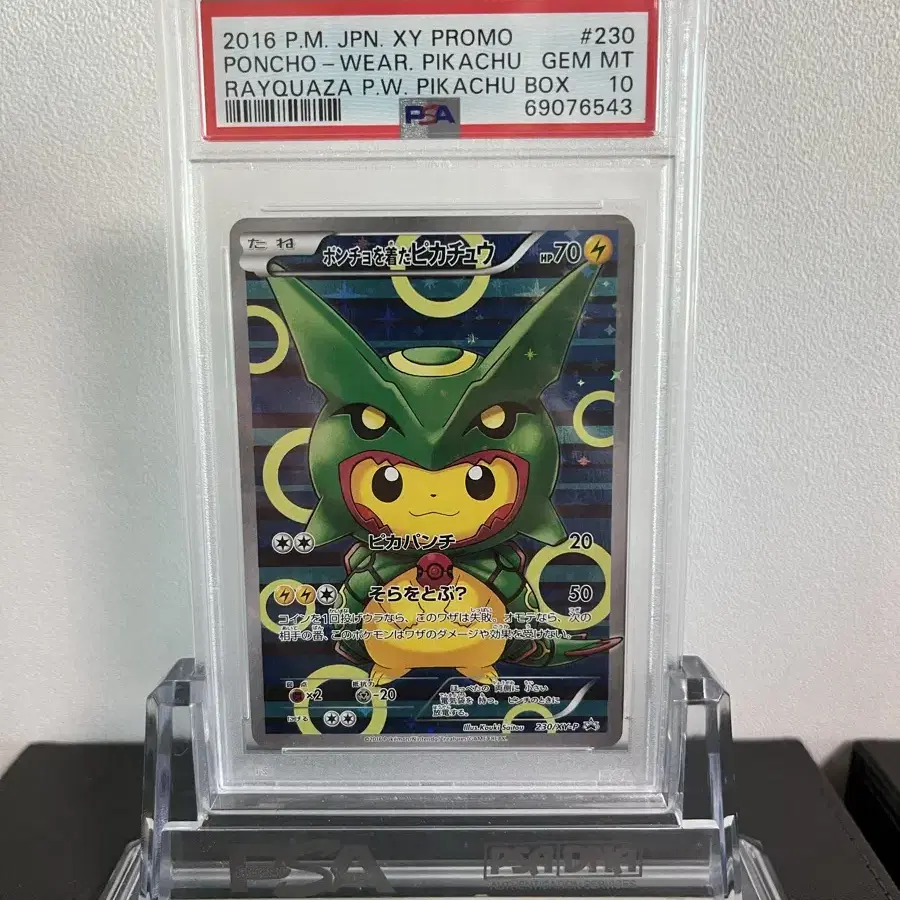 판초 피카츄 레쿠쟈 psa10