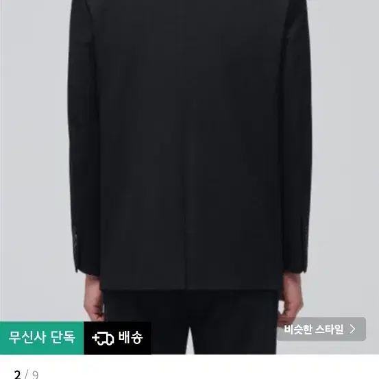 무신사 스탠다드 베이식 블레이저