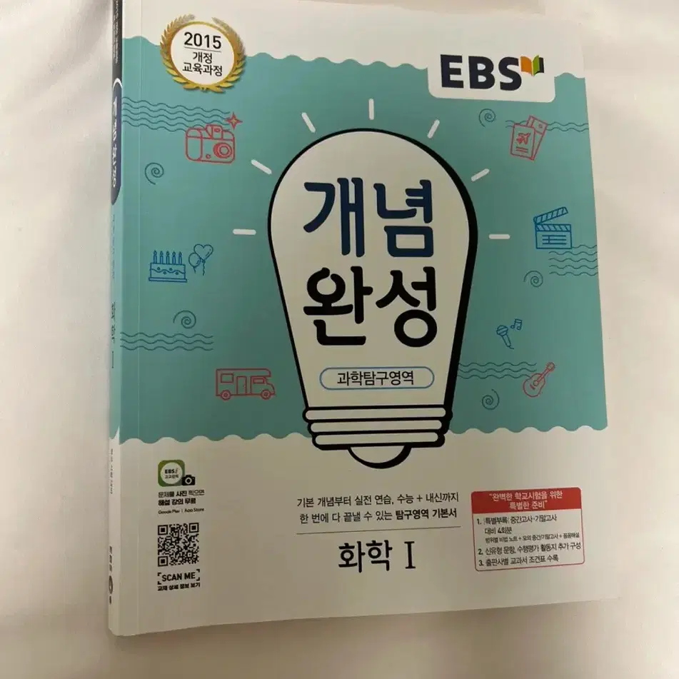 ebs 개념완성 화학1