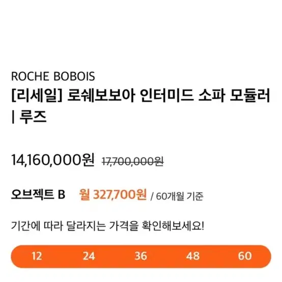 쇼파 로쉐 보보아  Rochr BoBois