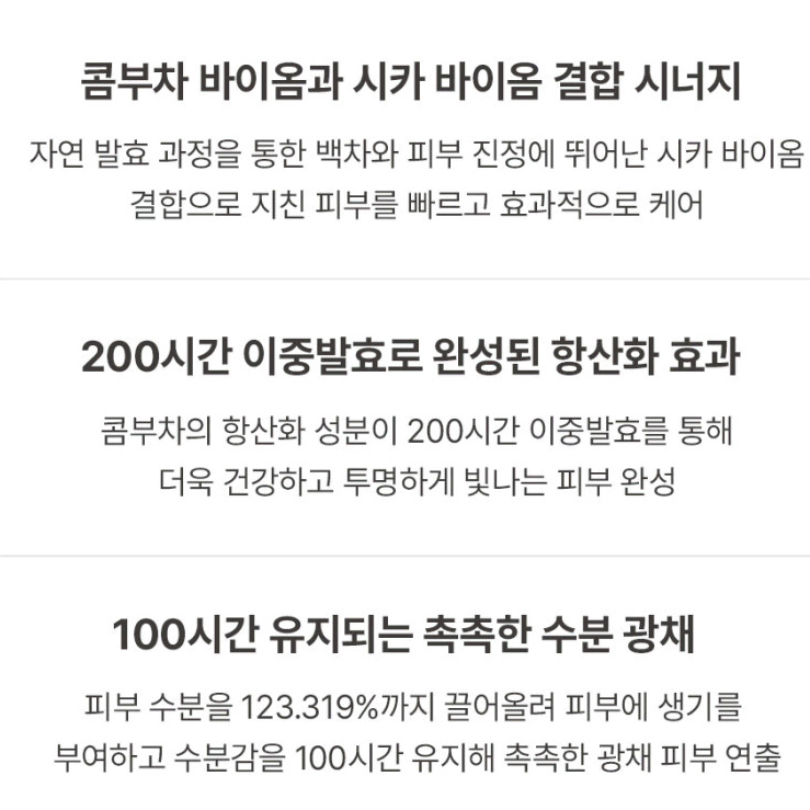 [새 제품] 콤부차 시카 에센스