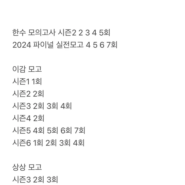 수능 국어 2024학년도 실전모의고사 판매