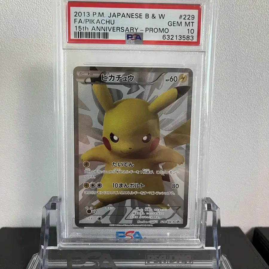 15주년 피카츄 psa10