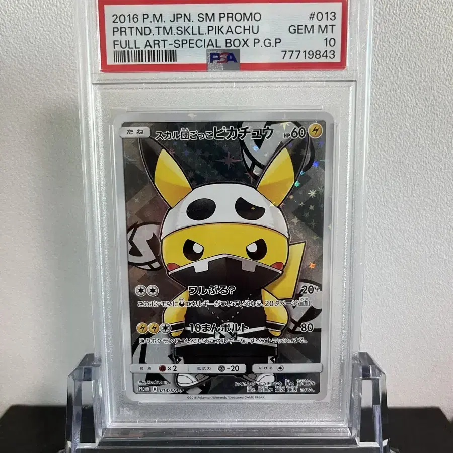 판초 피카츄 psa10