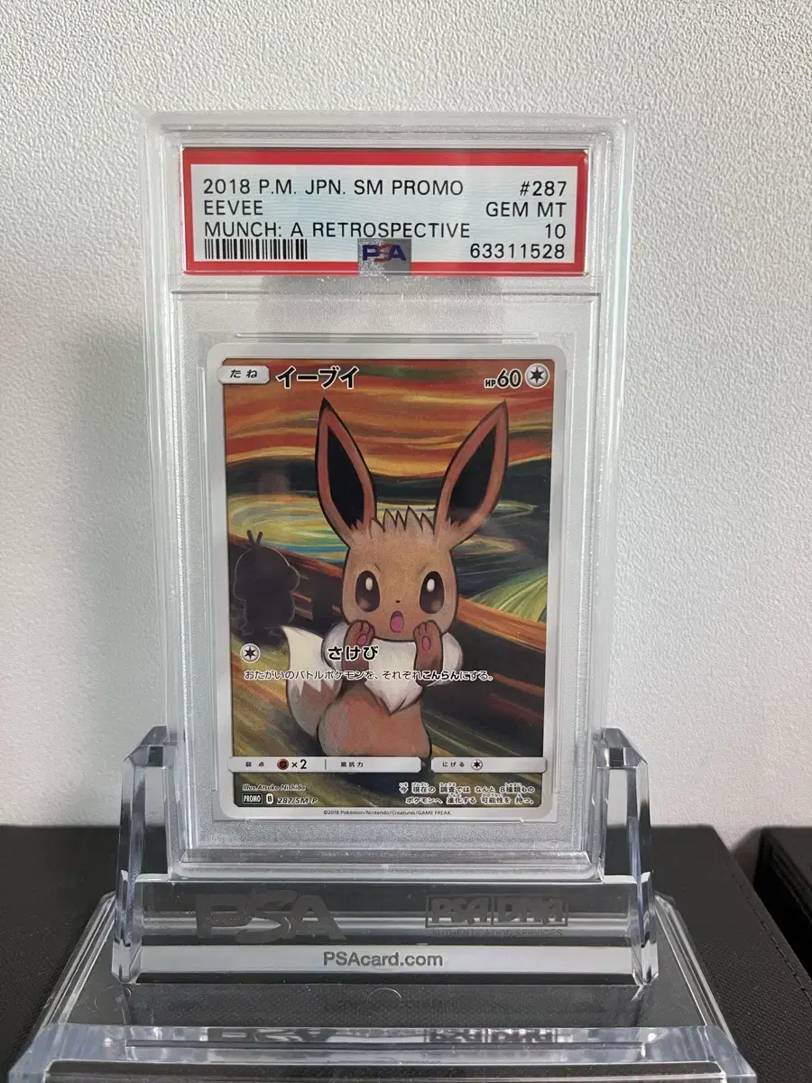 뭉크 이브이 psa10