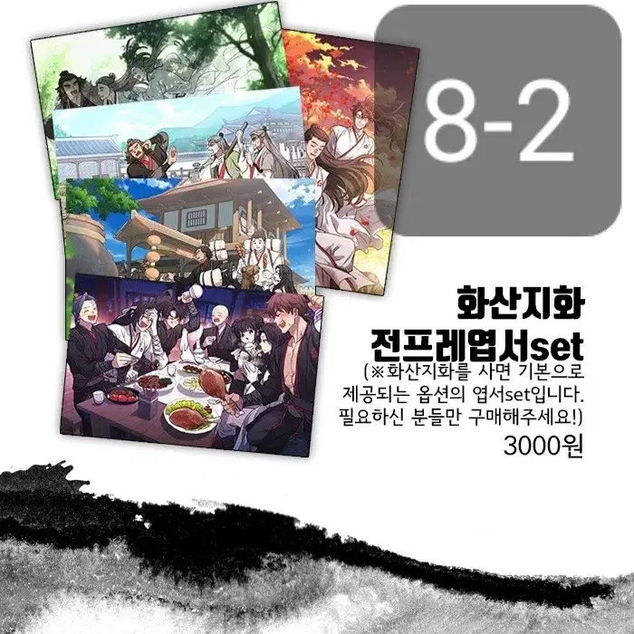 구함)) 화산귀환 굿즈 구함글