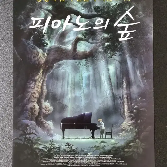 [영화팜플렛] 피아노의숲 재개봉 (2015) 애니메이션 영화전단지