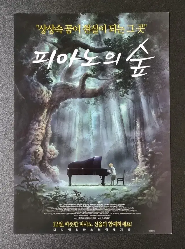 [영화팜플렛] 피아노의숲 재개봉 (2015) 애니메이션 영화전단지