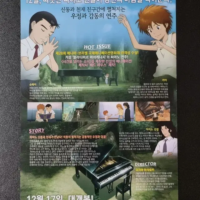 [영화팜플렛] 피아노의숲 재개봉 (2015) 애니메이션 영화전단지