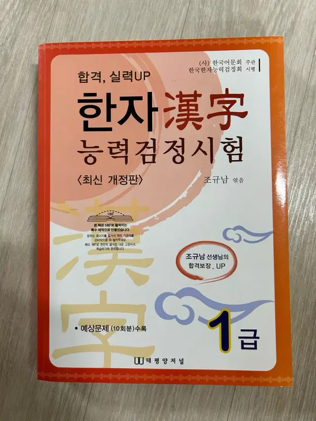 한자능력검정시험 1급 문제집 팝니다!