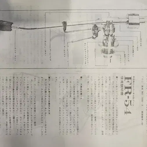 Fidelity-Reserch FR-54톤암