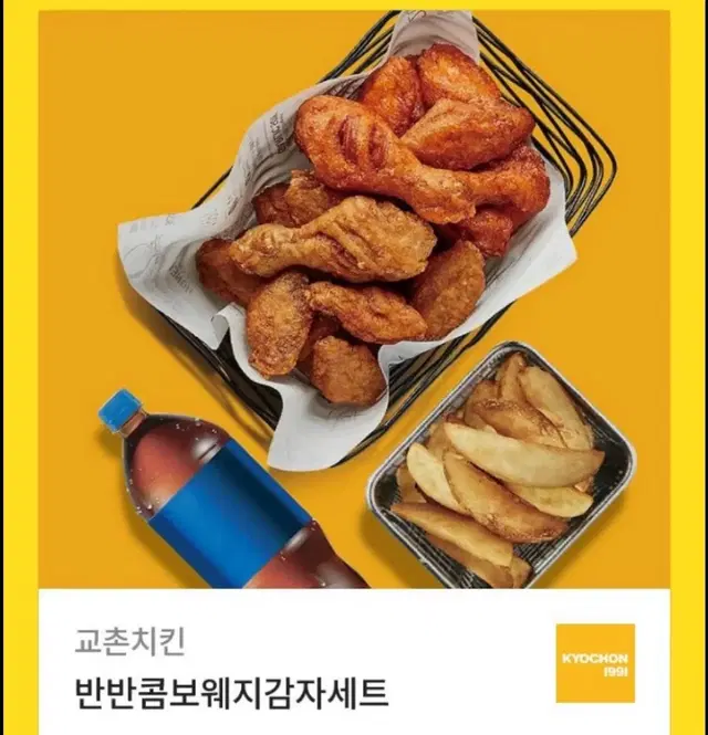 반반콤보웨지감자세트 기프티콘