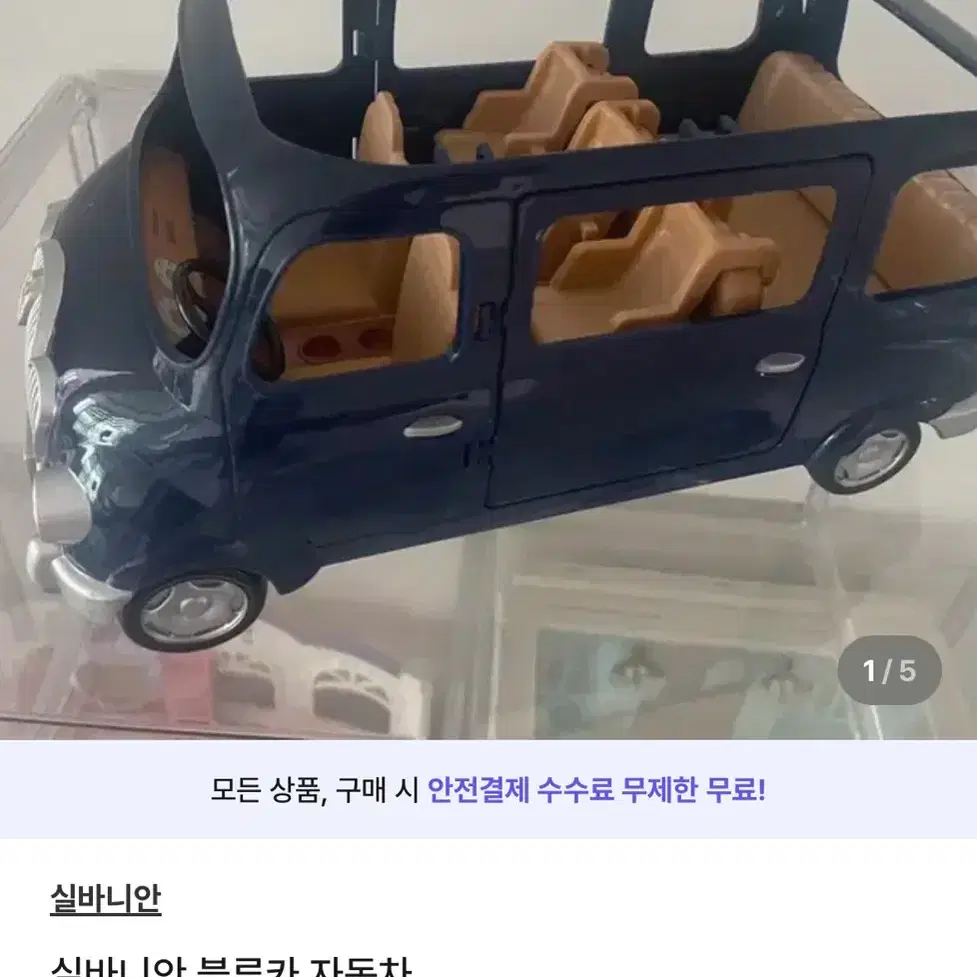 올드)단종)실바니안 초콜릿 토끼의 이층집