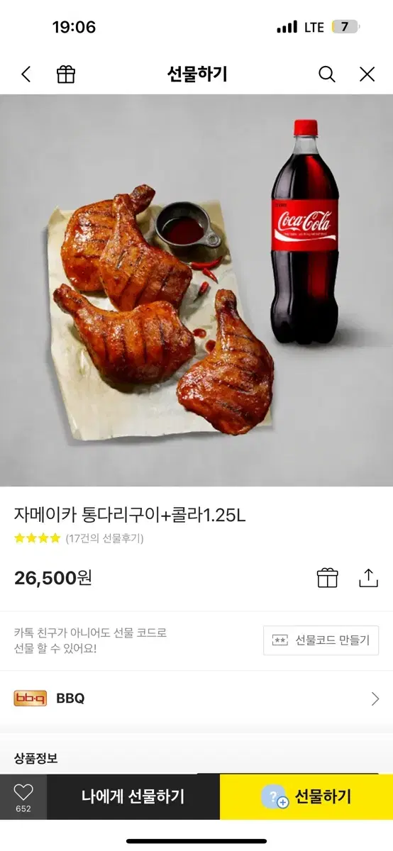 자메이카 통다리구이 +콜라 1.25, 스타벅스 키프티콘