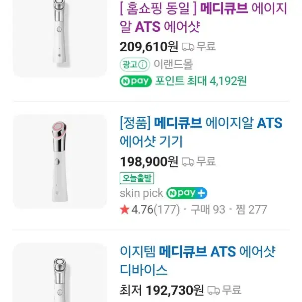 메디큐브 에이지알 ats에어샷 뷰티디바이스 모공탄력