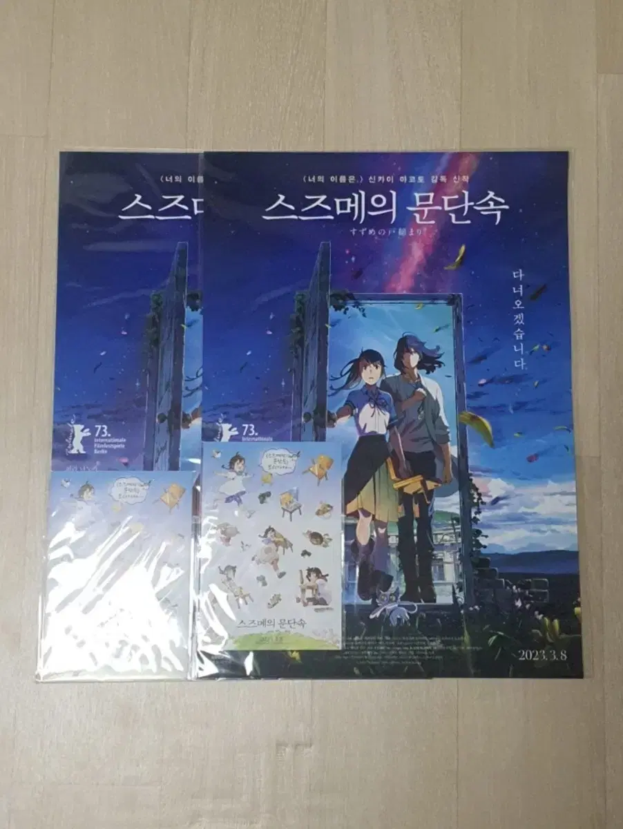 Unsealed Suzume's Doorstep Movie A3 poster + sticker