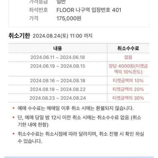 수원 흠뻑쇼 8/25 스탠딩 나구역 40X