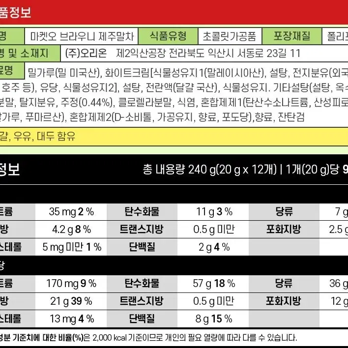 오리온신상과자 마켓오브라우니제주말차240G12개입X3박스총36개9900원