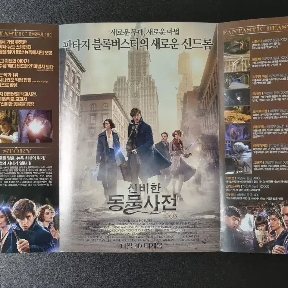 [영화팜플렛] 신비한동물사전 2단 A (2016) 에디레드메인 영화전단지