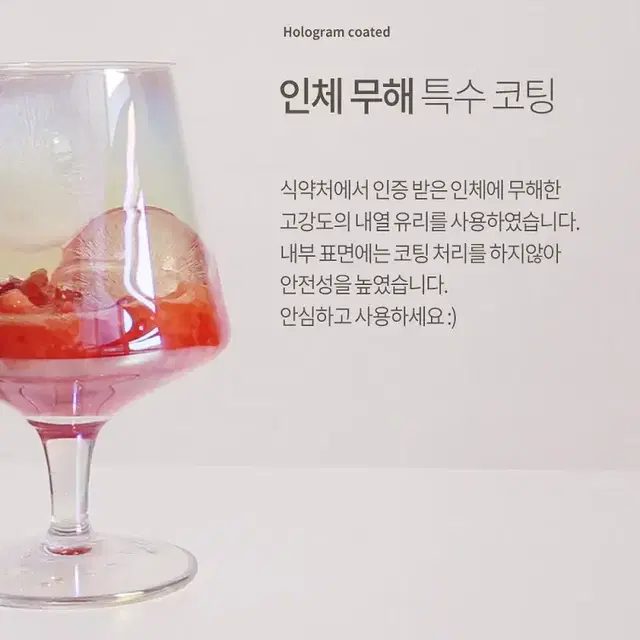 [무료배송]홀로그램 오로라 고블렛 와인잔 샴페인잔 유리컵 물컵 하이볼잔