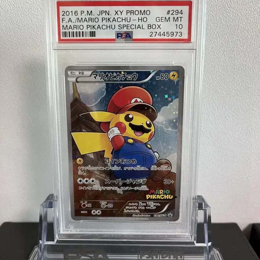 마리오 피카츄 풀아트 psa10