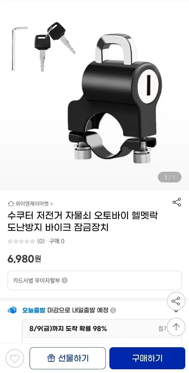 자전거 오토바이 잠금장치