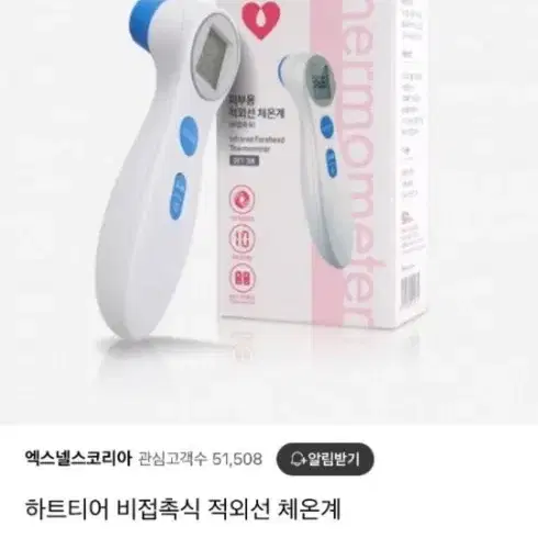 하트티어 비접촉식 적외선 체온계 유아 체온계