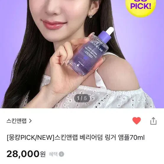 스킨앤랩 베리어덤 링거 앰플 70ml