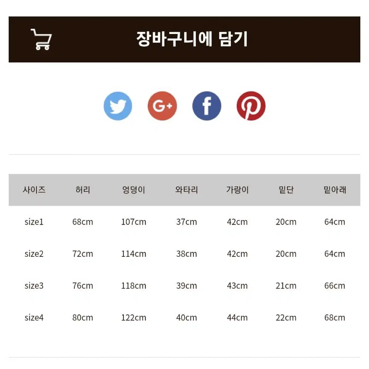 캐피탈 데님 마이닝 다코타 팬츠