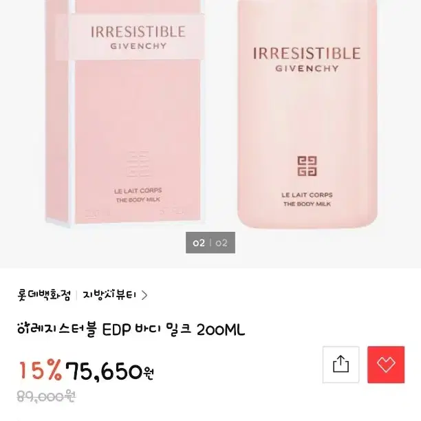 지방시 이레지스터블 바디밀크 200ml 새상품