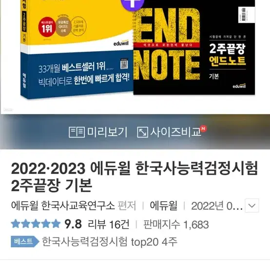 한능검 2주끝장 기본 + 기출 500제