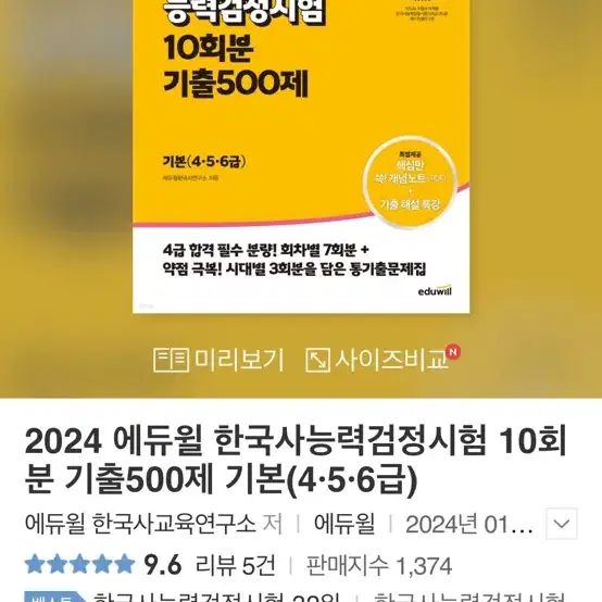 한능검 2주끝장 기본 + 기출 500제