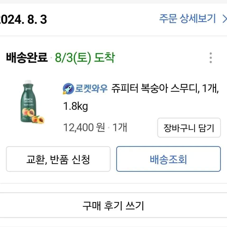 쥬피터 복숭아 스무디 시럽