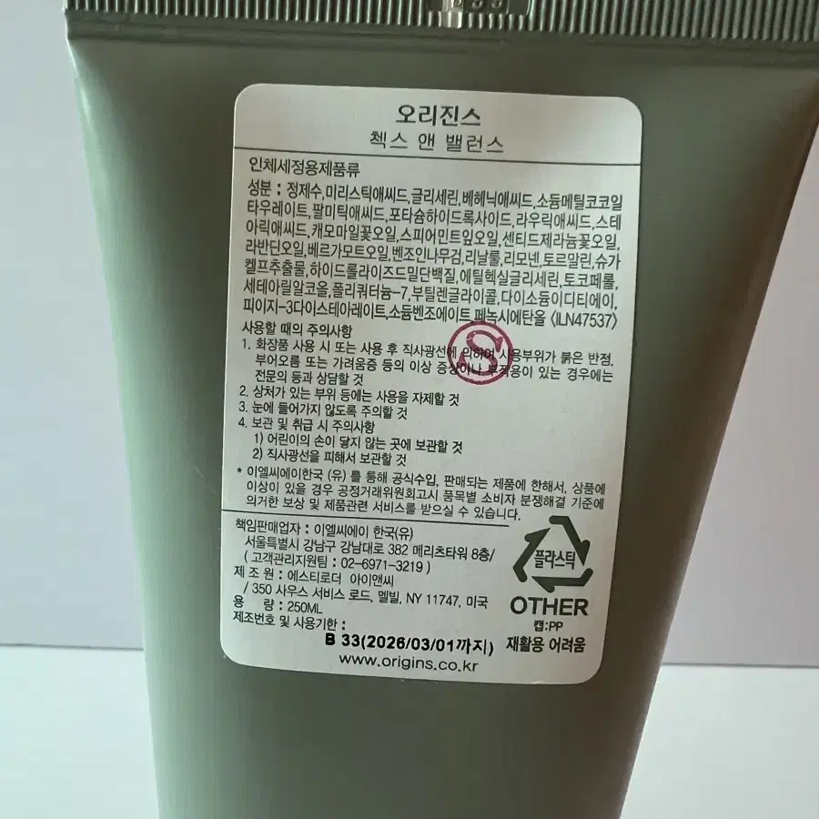 (새상품) 오리진스 첵스 앤 밸런스 폼클렌징 대용량 250ml