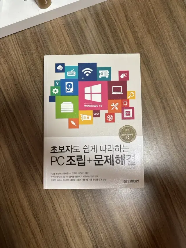 초보자도 쉽게 따라하는 PC조립 문제해결 컴퓨터 코딩 도서 책 전공책