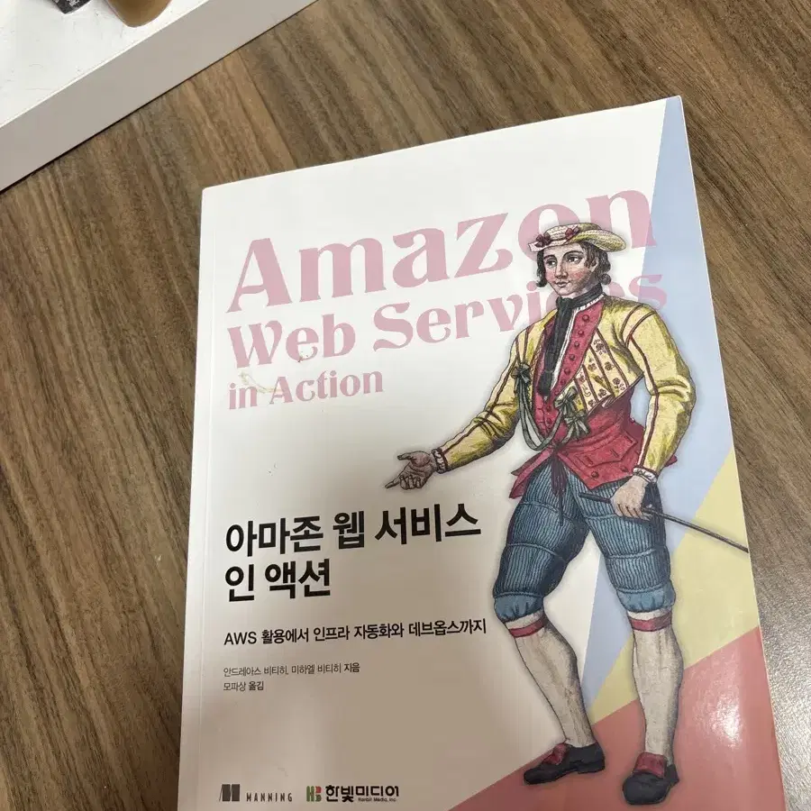 아마존 웹 서비스 솔루션 도서 책 클라우드 IT aws 대학교 전공 도서