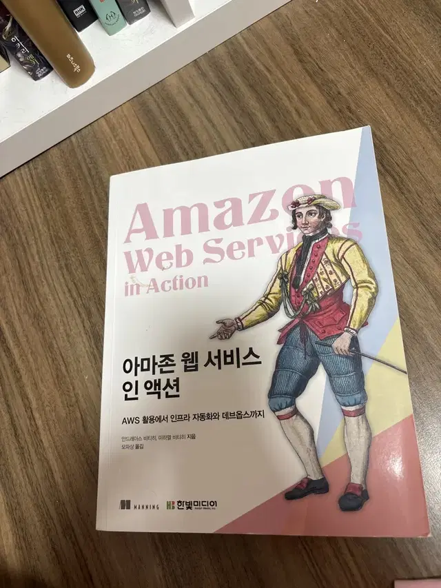 아마존 웹 서비스 솔루션 도서 책 클라우드 IT aws 대학교 전공 도서