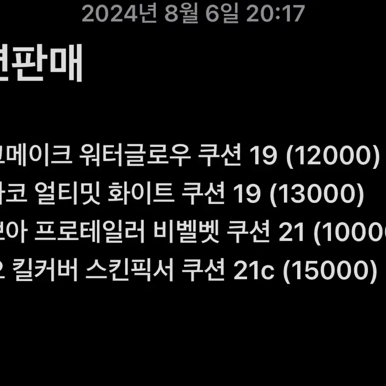 쿠션판매 리필포함가격