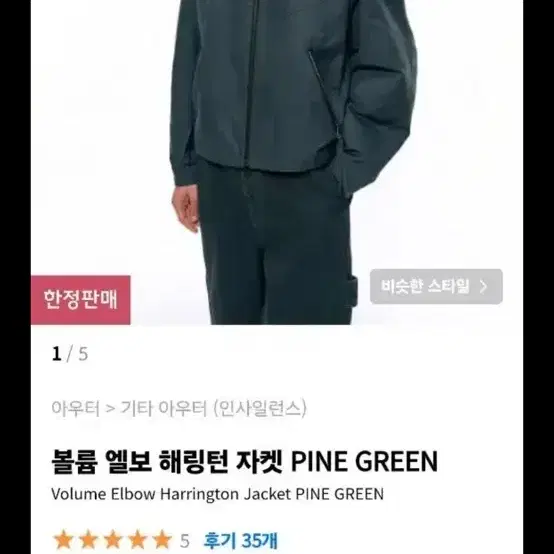 인사일런스 볼륨 엘보 해링턴 자켓 pine green