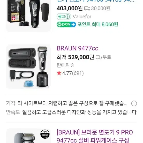 브라운 면도기 9477cc 실버 판매합니다. s9 pro