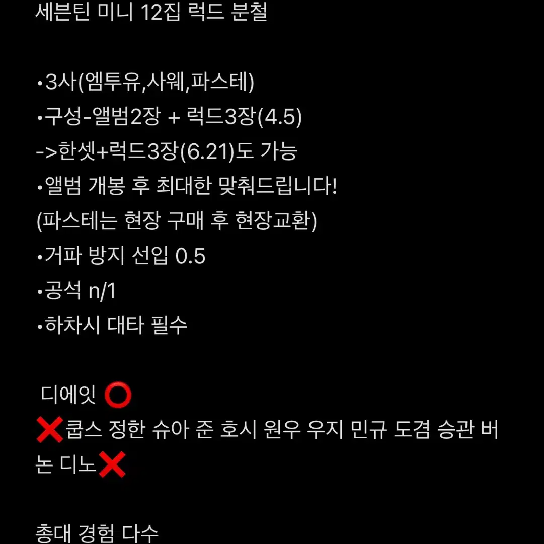 세븐틴 미니 12집 10월 컴백 앨범 럭드 분철 3사 2사