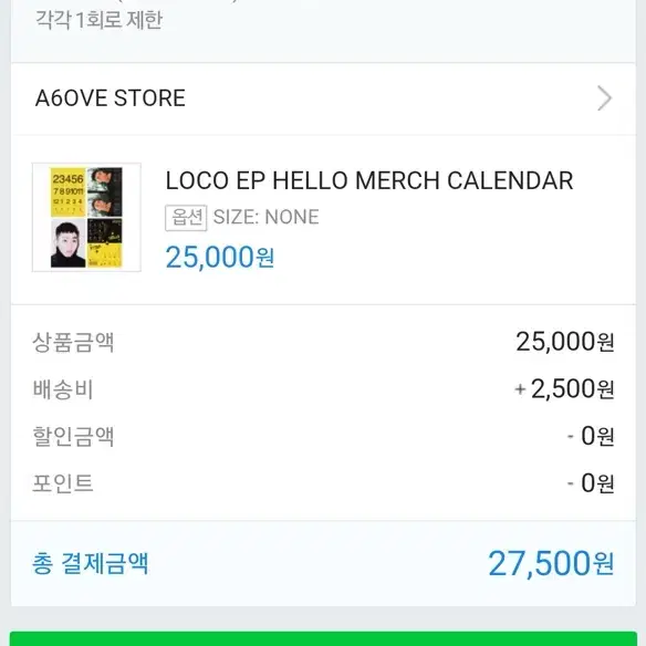 로꼬 Loco hello 포스터