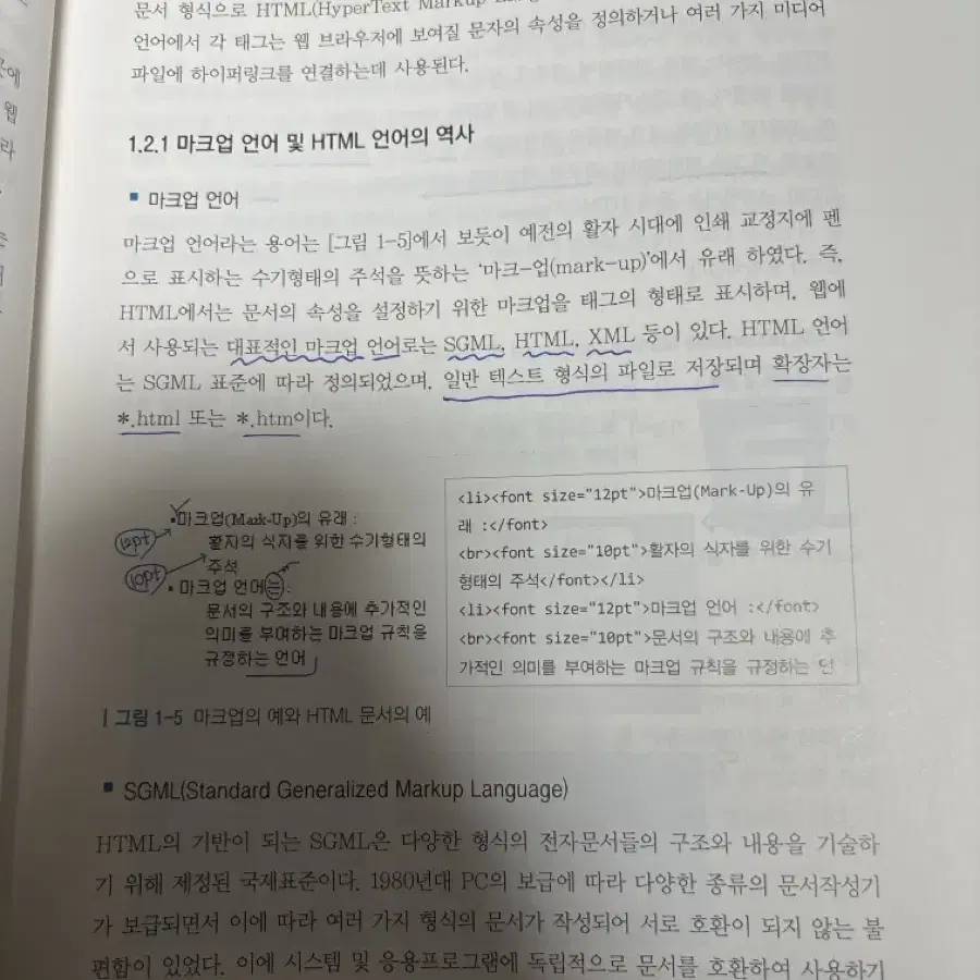 쉽게 배우는 HTML 5 웹 프로그래밍 입문 컴퓨터 IT 서버 도서 책