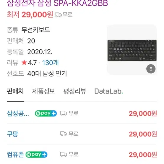 삼성 블루투스 키보드 SPA-KKA2GBB