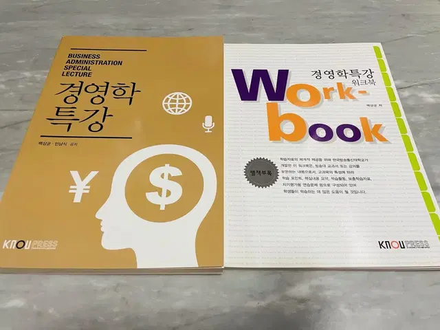 방송통신대학교 방통대 경영학과 경영학특강 워크북 포함 상태 최상