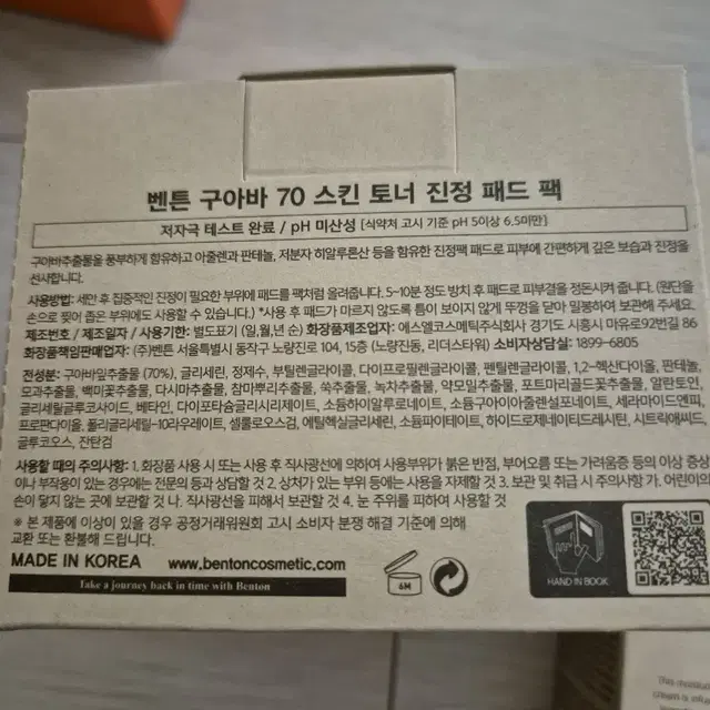 벤튼 워터패드+크림정품