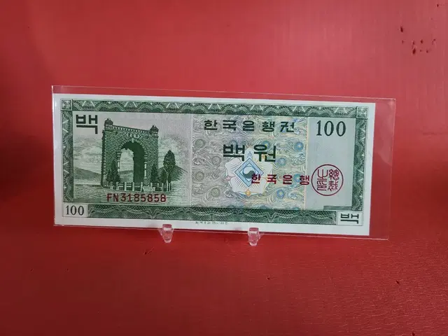 영제백원 영제100원