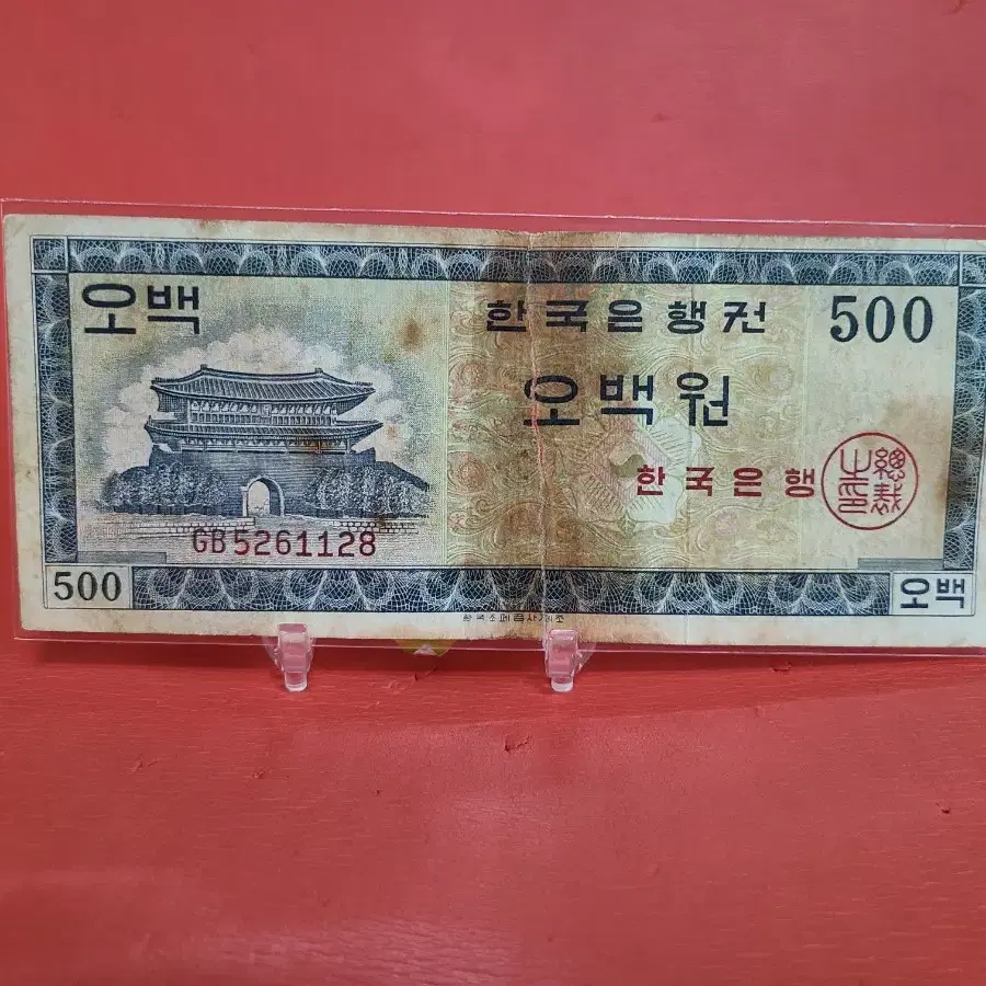 영제오백원 영제500원사용제